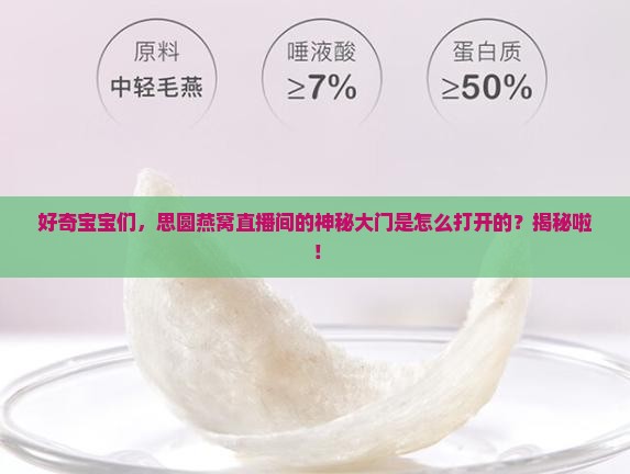 思圆燕窝直播间怎么进的