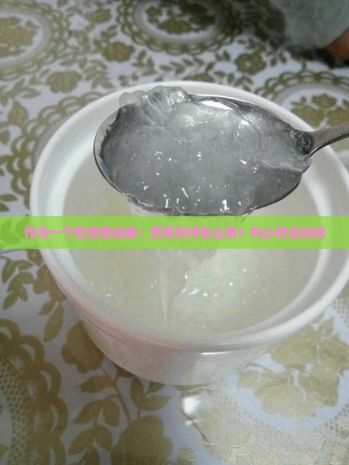 燕窝好坏的选择有哪些呢