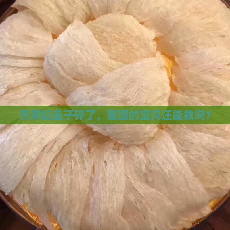 燕窝瓶盖子坏了怎么办