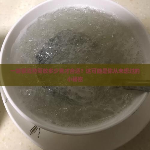 银耳燕窝袋装多少克好