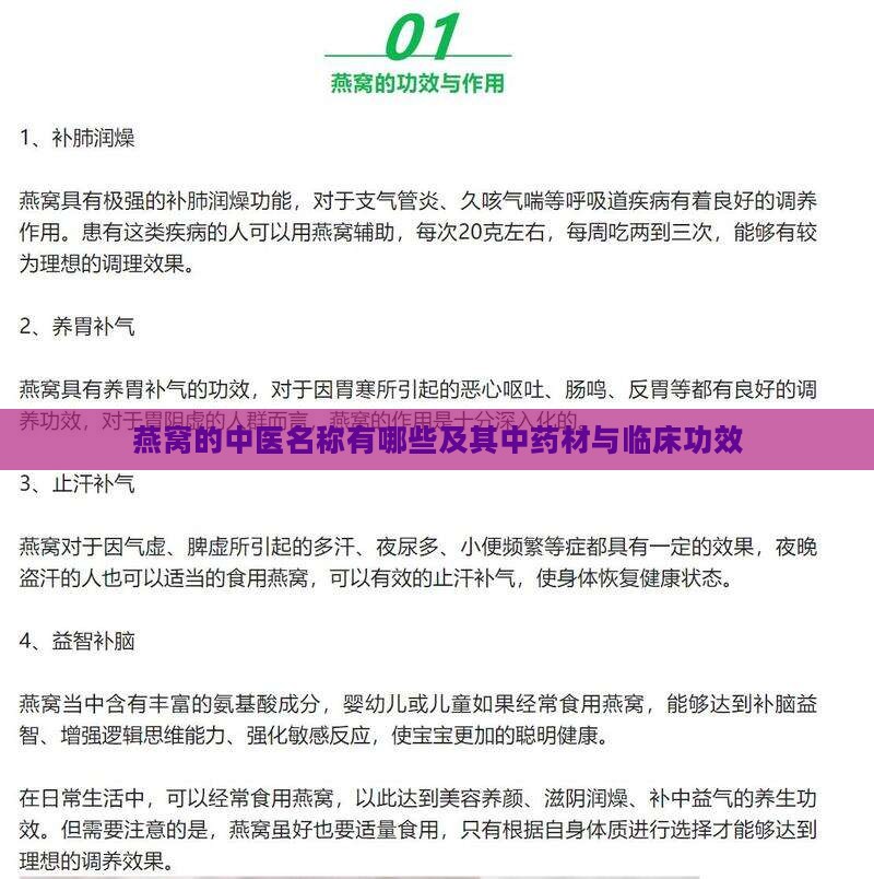 燕窝的中医名称有哪些 燕窝的中医名称有哪些
