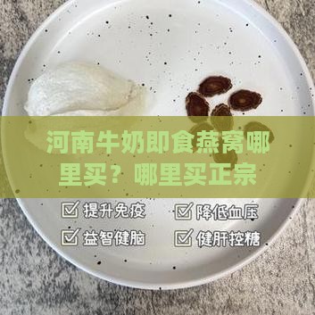 河南牛奶即食燕窝哪里买