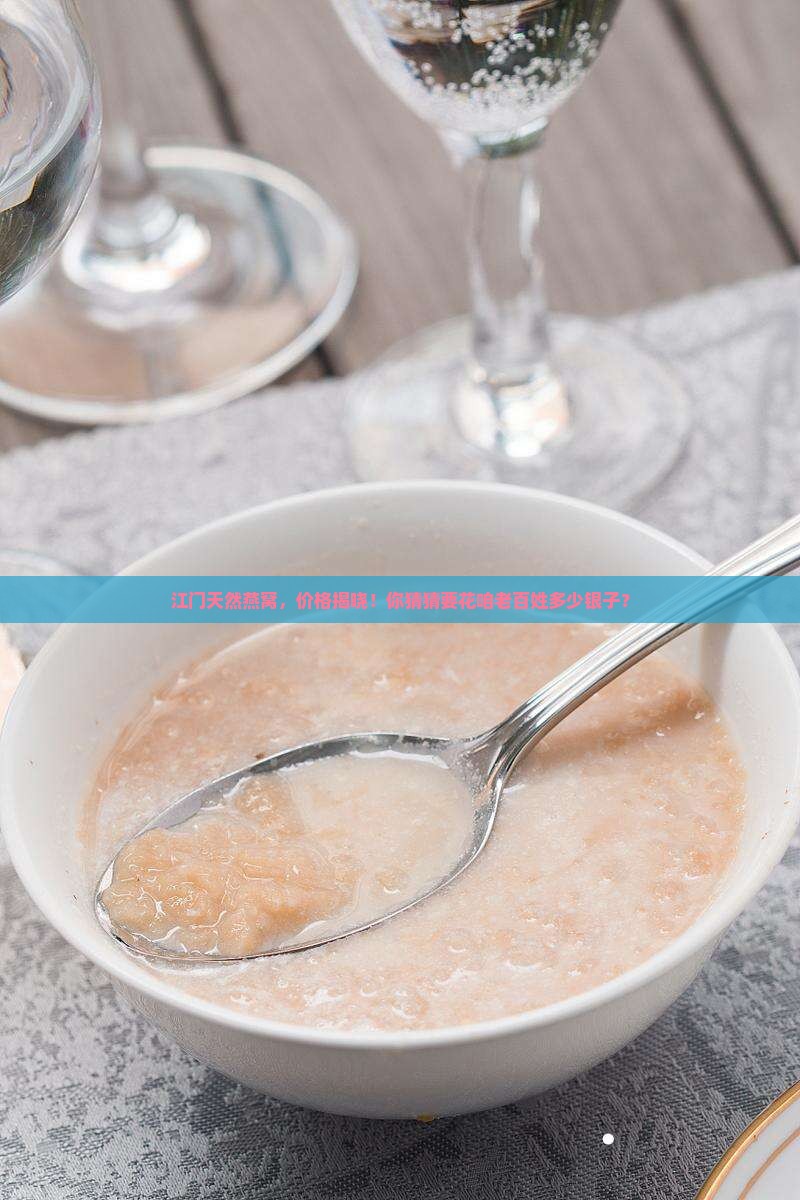 江门天然燕窝费用多少