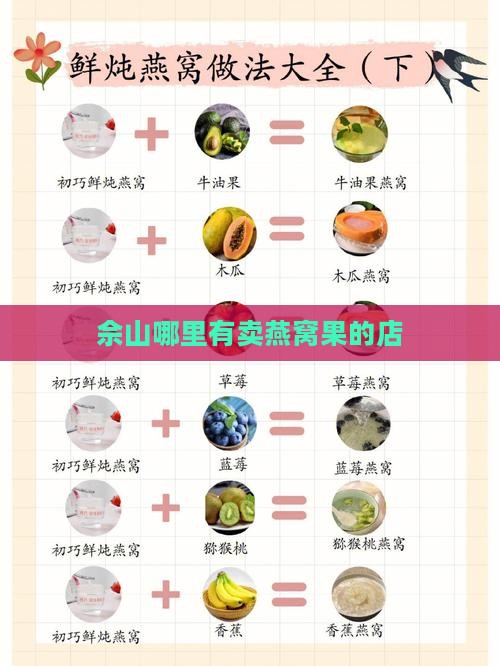 佘山哪里有卖燕窝果的店