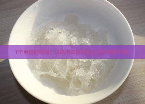 冷冻的泡发燕窝怎么煮