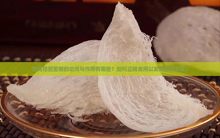 燕窝加蜜糖有什么作用