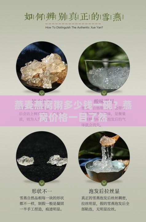 燕麦燕窝粥多少钱一碗
