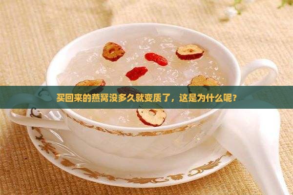 燕窝放一下就坏怎么办