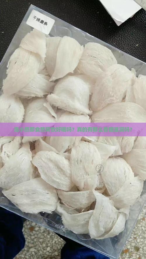 泡小燕即食燕窝饮怎么样