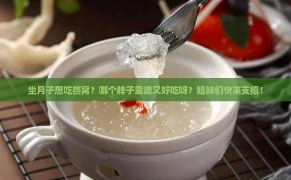 坐月子燕窝品牌推荐哪个