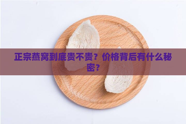 正宗正品燕窝价格多少钱