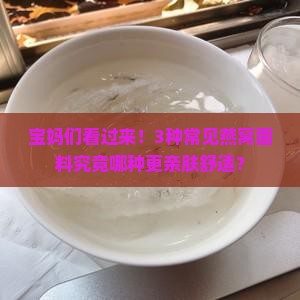 燕窝什么面料比较好用