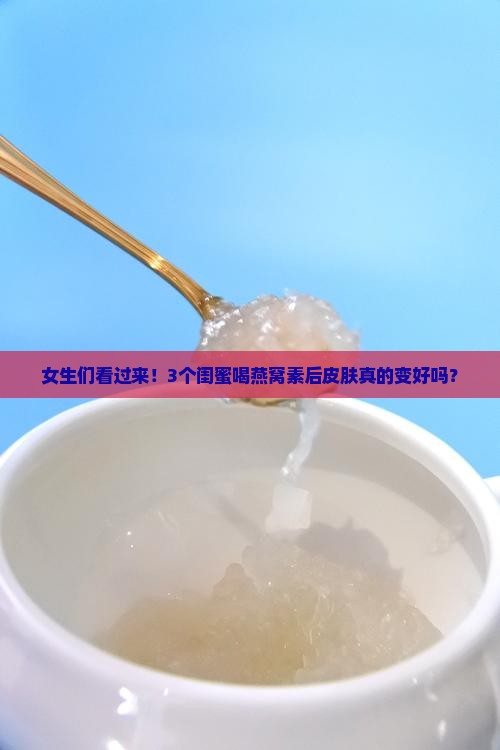 娇伶燕窝素有什么效果