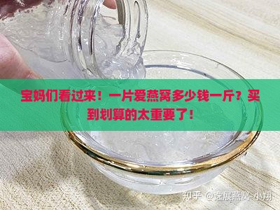 一片爱燕窝多少钱一斤