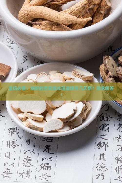 烧好的燕窝可以保存多久