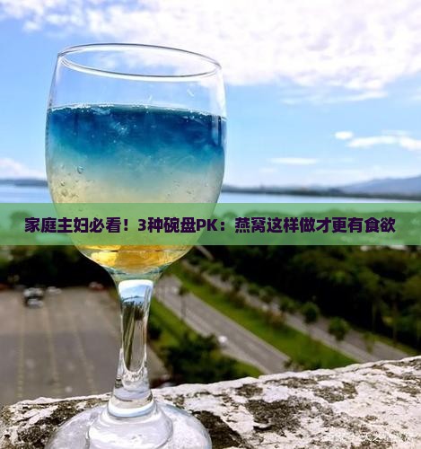 燕窝装什么样的碗盘好用