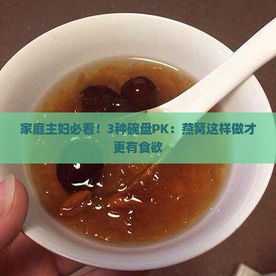 燕窝装什么样的碗盘好用