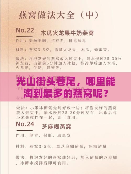 光山哪里卖燕窝的最多