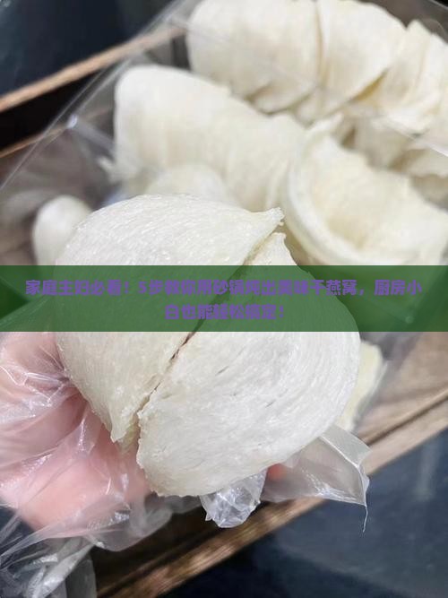 干燕窝怎么用砂锅炖的呢