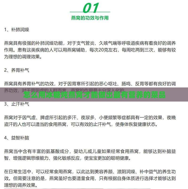 怎么样做炖燕窝最有营养