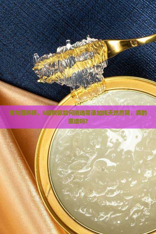零添加纯天然燕窝怎么样