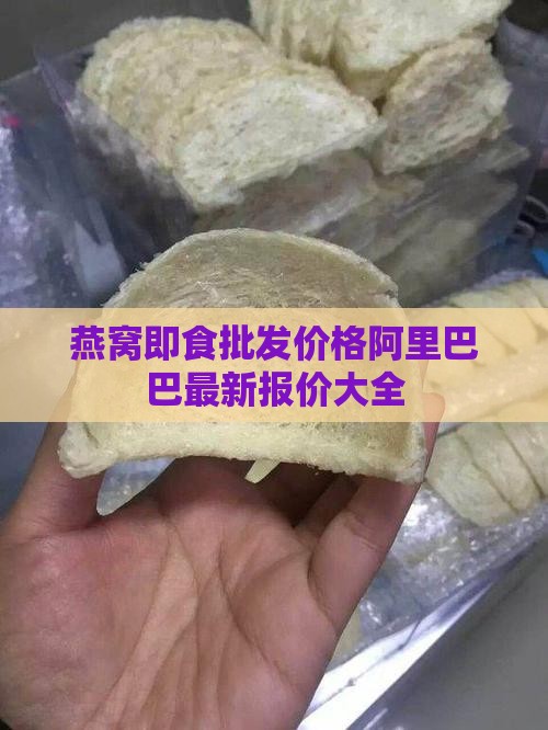 沁饮燕窝批发多少钱一瓶
