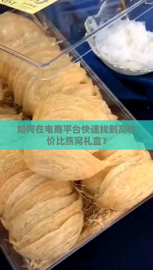 寻找燕窝礼盒在哪里买到