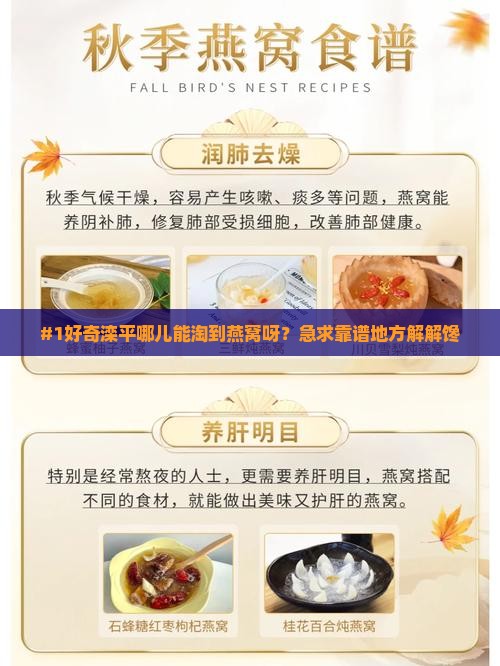 滦平哪里有燕窝的地方