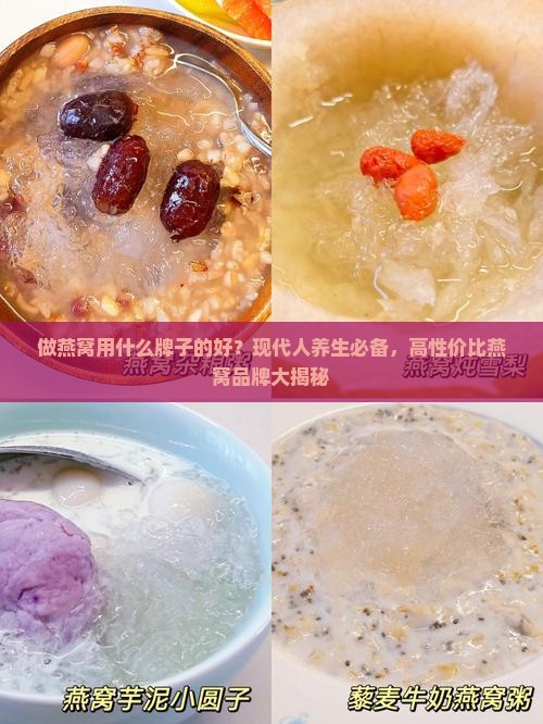 做燕窝用什么牌子的好