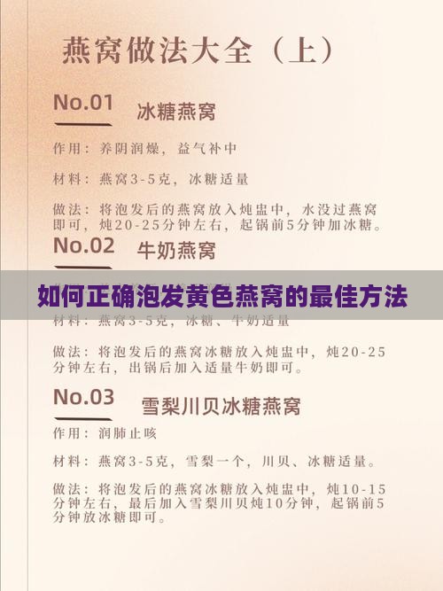 黄色燕窝怎么泡水喝最好