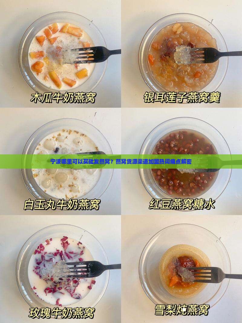 宁波哪里可以买批发燕窝