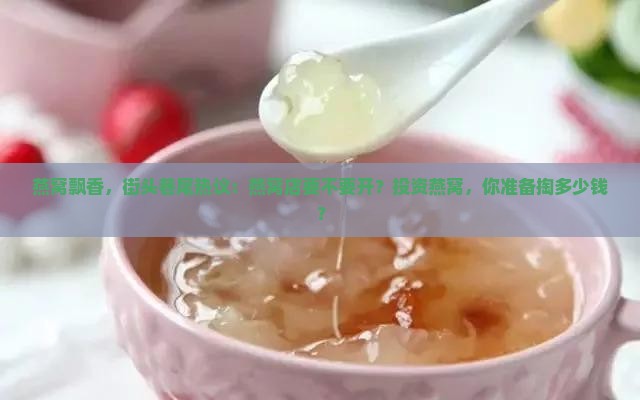 燕窝需要开门店吗多少钱