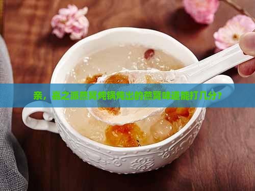 嘉之派燕窝炖锅怎么样啊