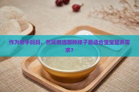 燕窝粥什么牌子都管用吗