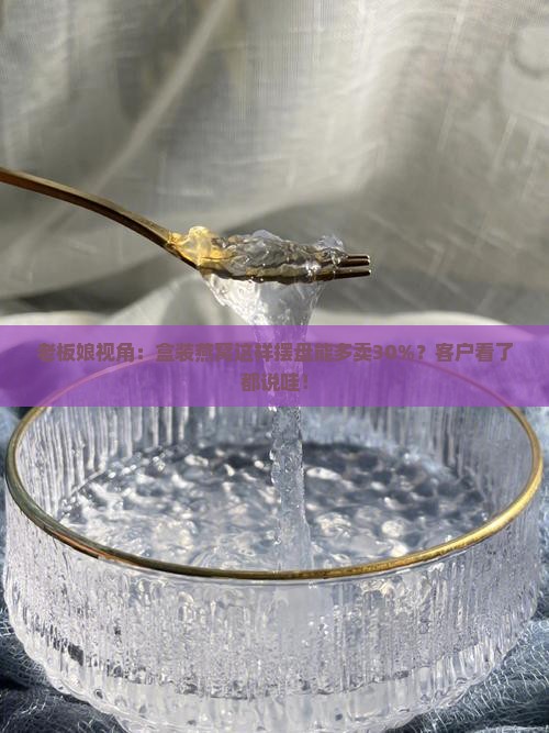 盒装燕窝怎么摆盘好卖些
