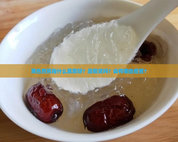 黑色燕窝指什么意思呀