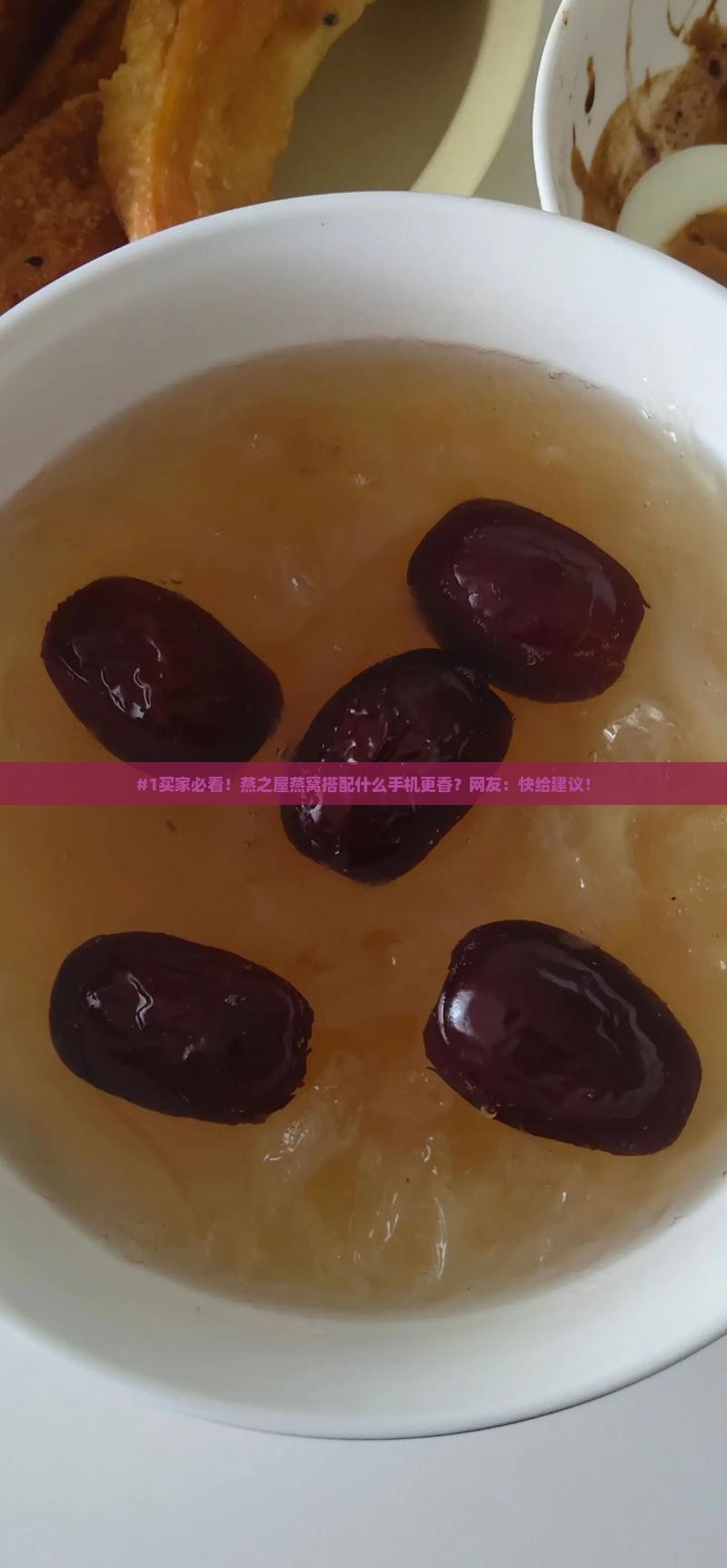 燕之屋燕窝什么手机推荐