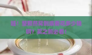 整颗燕窝的价格是多少呢