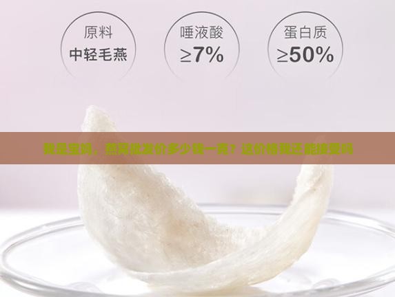 自产燕窝批发价格多少
