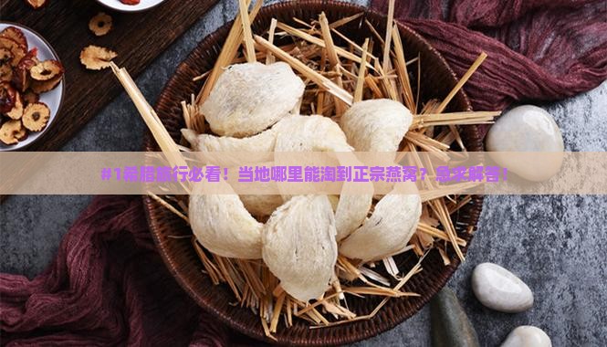 希腊哪里可以买到燕窝