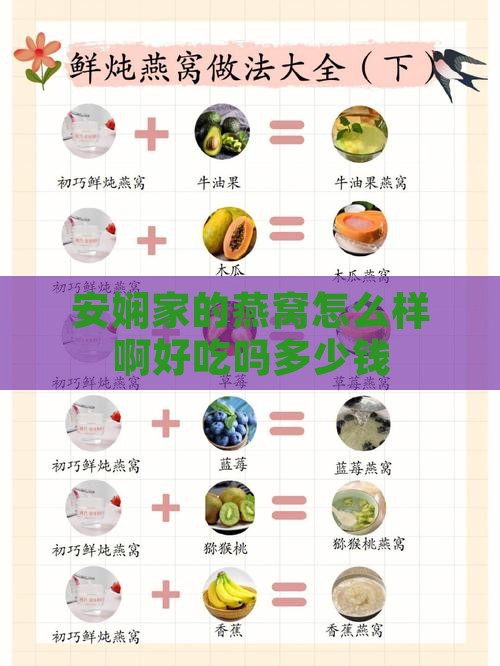 安娴家的燕窝怎么样啊