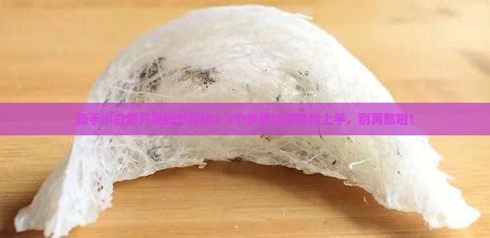 美团燕窝店铺怎么开店 美团燕窝店铺怎么开店