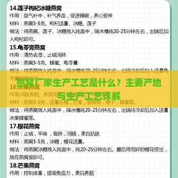 燕窝厂家生产工艺是什么
