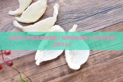 燕窝网上购买渠道是什么