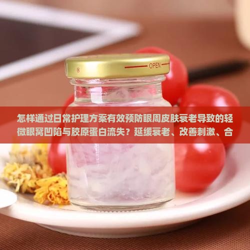 怎么预防燕窝凹陷的发生