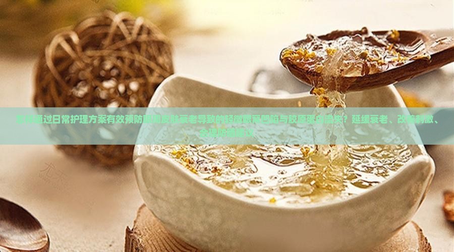 怎么预防燕窝凹陷的发生