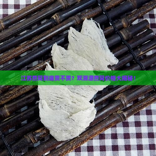 江苏双溯源燕窝价格多少