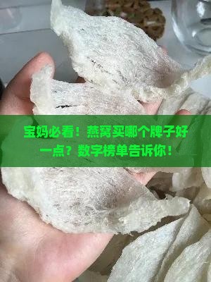 燕窝买哪个牌子好一点