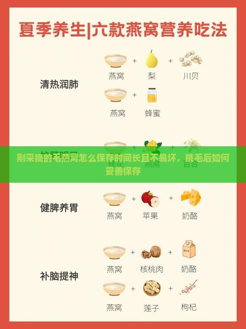 刚采摘的毛燕窝怎么保存