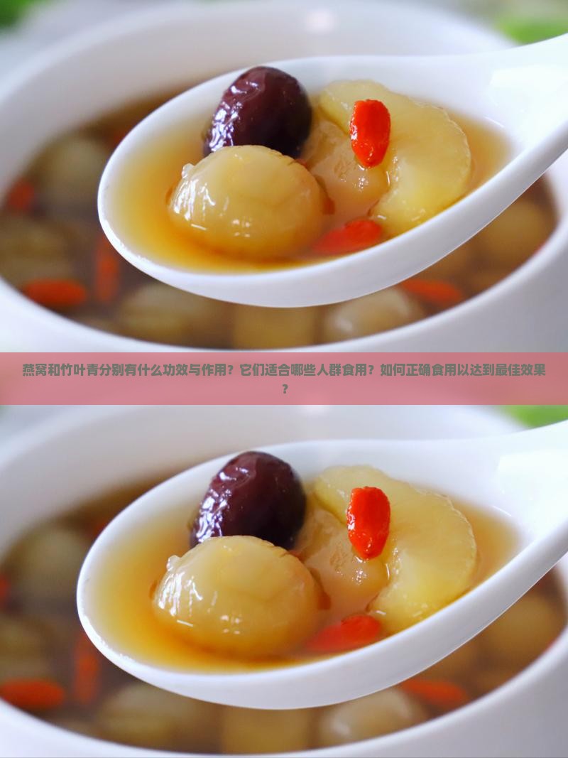 燕窝与竹叶青有什么用